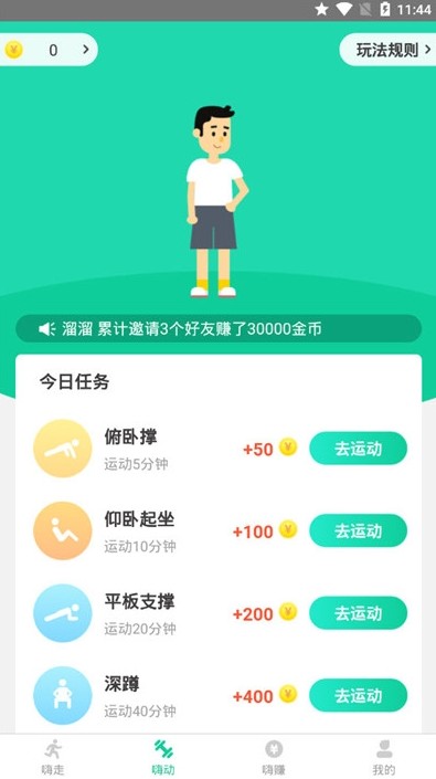 步步嗨下载最新版图2: