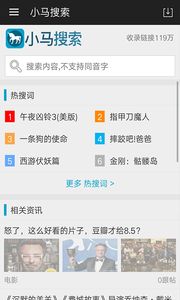 小马搜索官网下载安卓版图2: