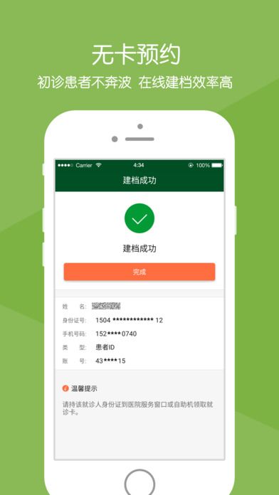 北京协和医院app下载手机版图1: