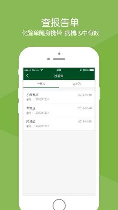 北京协和医院app下载手机版图2: