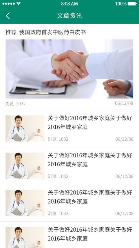 中国家医医生端官网app下载图2: