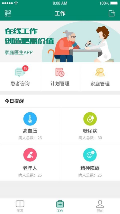 中国家医医生端官网app下载图3: