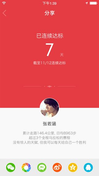 小米运动手环app下载官网手机版图片2