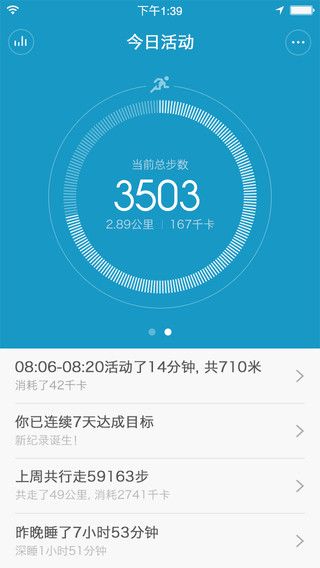 小米运动手环app下载官网手机版图2: