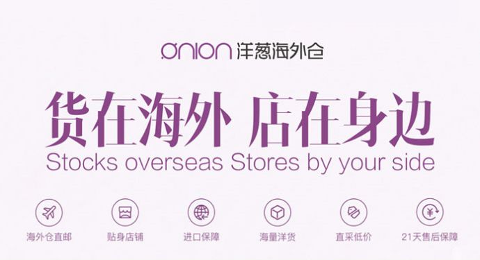洋葱OMALL官网app下载手机版图片2