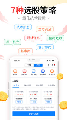 新浪会选股下载软件图片1