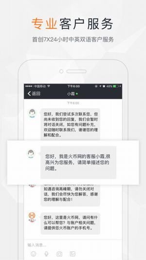 火币网下载官方APP手机版图2: