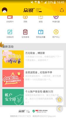 众银家app下载手机版图2: