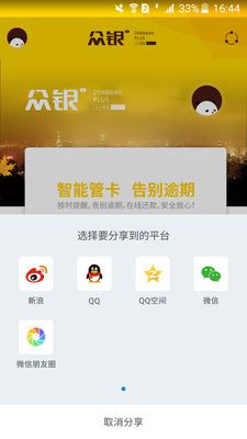 众银家app下载手机版图3: