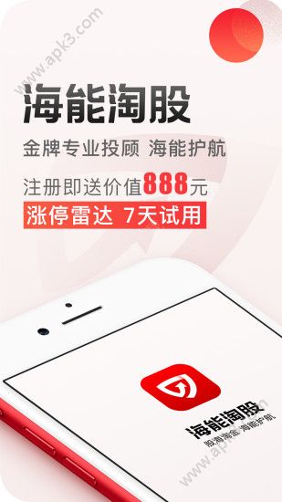 海能淘股下载安装图1: