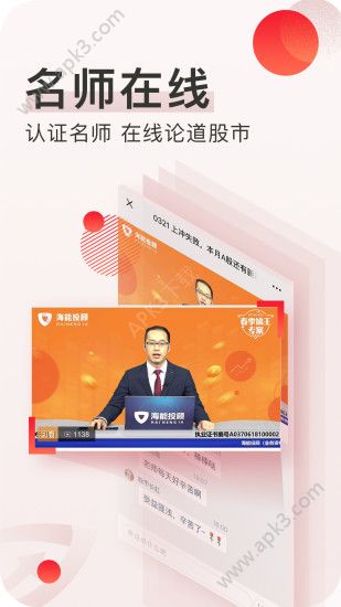 海能淘股下载安装图3: