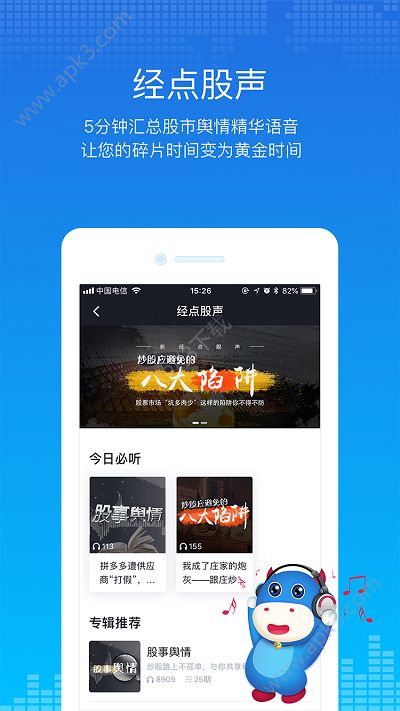 经传股事汇app手机版软件图1: