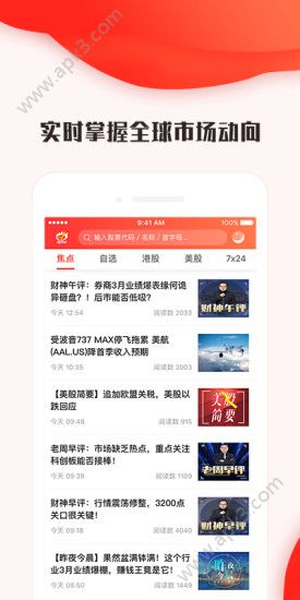 新浪港股app手机版图1: