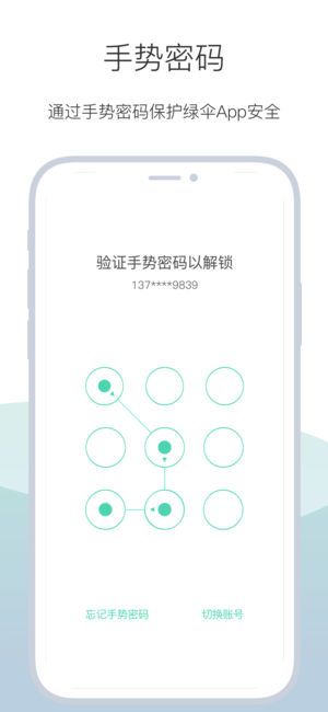 绿伞app官网手机版下载图3: