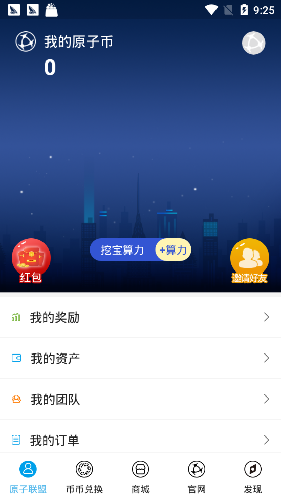 原子币下载手机版图3: