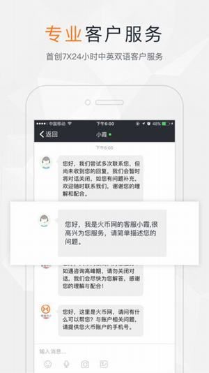 火币网官网app下载安装安卓版图2: