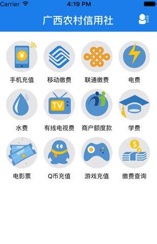 广西农村信用社app官方下载图1: