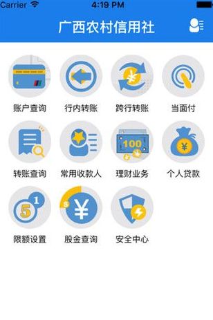 广西农村信用社app官方下载图2: