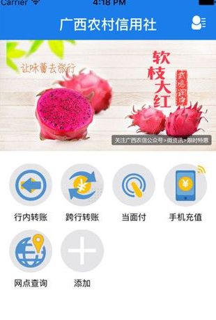 广西农村信用社app官方下载图3: