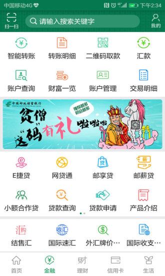 中国邮政手机银行客户端下载app图2: