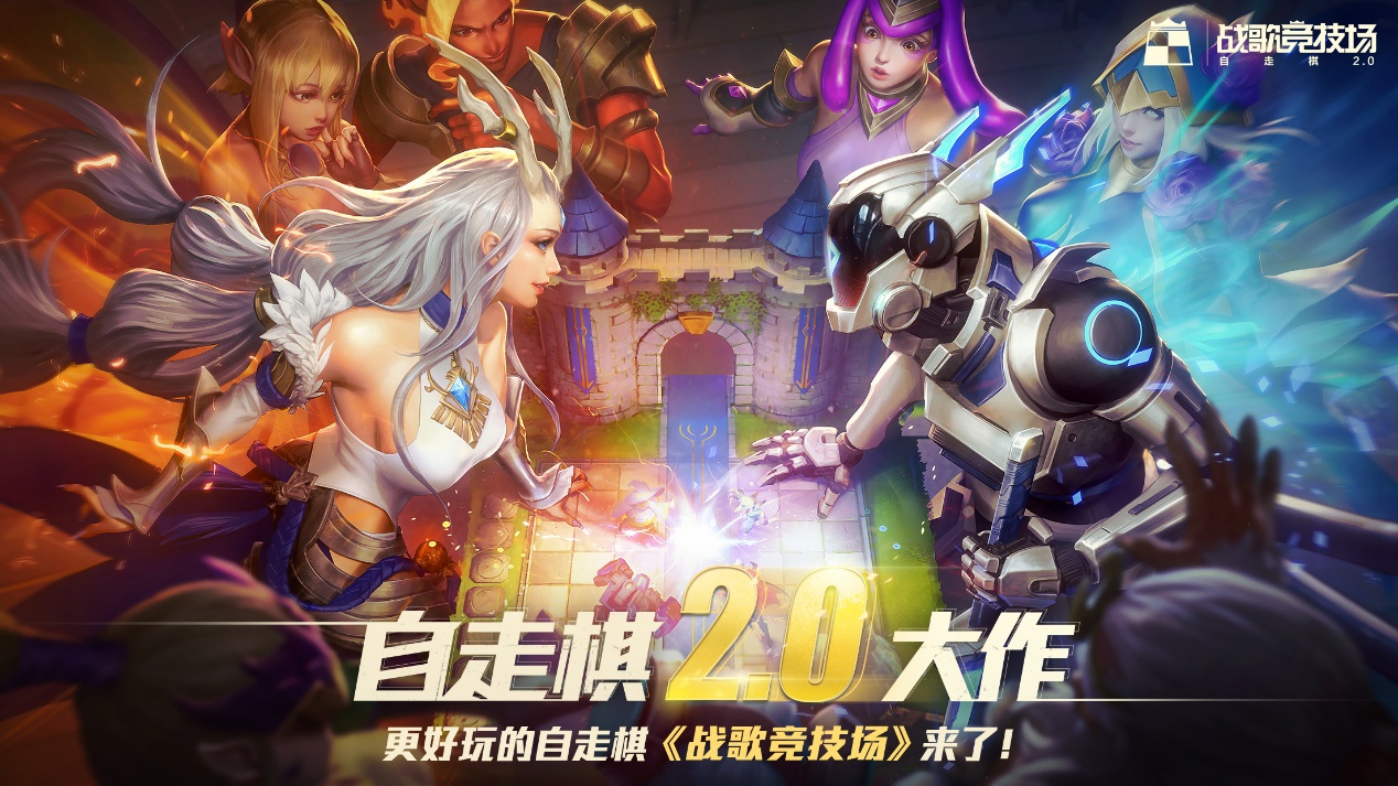 《战歌竞技场》国服评测：自走棋2.0的新方向 