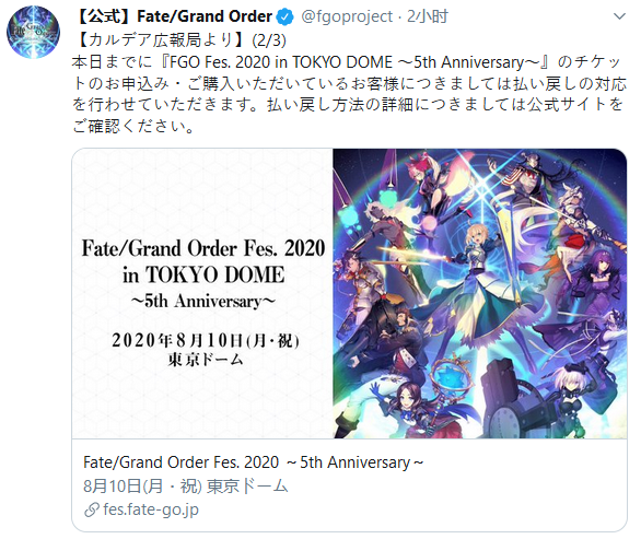 受疫情影响 《FGO》五周年FES.2020 in Tokyo DOME中止举办