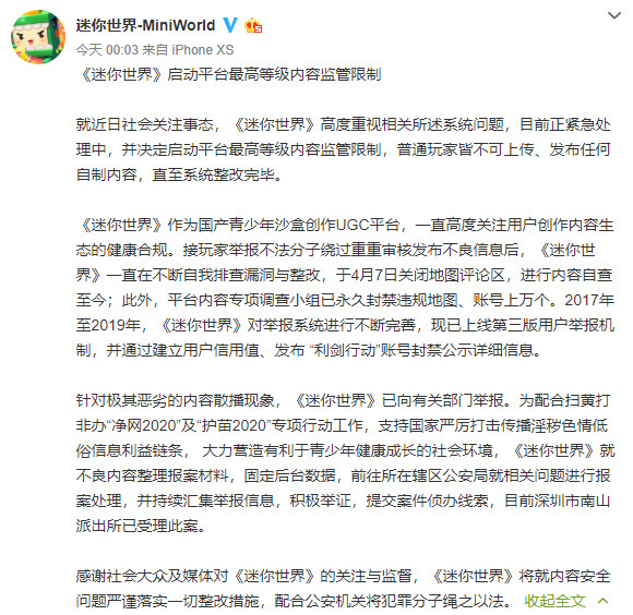 传播不良信息 《迷你世界》主动全网下架整改