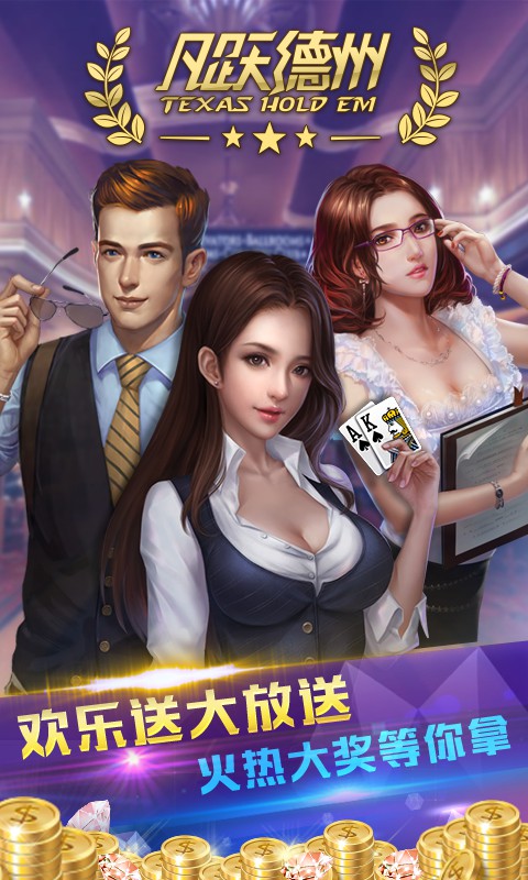 凡跃德州扑克 v5.0.405