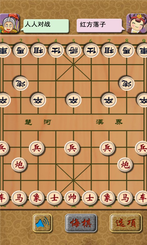 中国象棋大战 v1.8.5