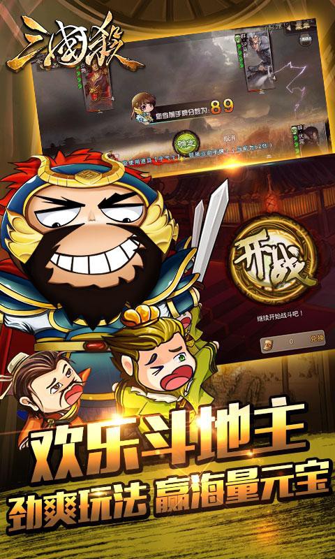 三国杀 v3.2.0