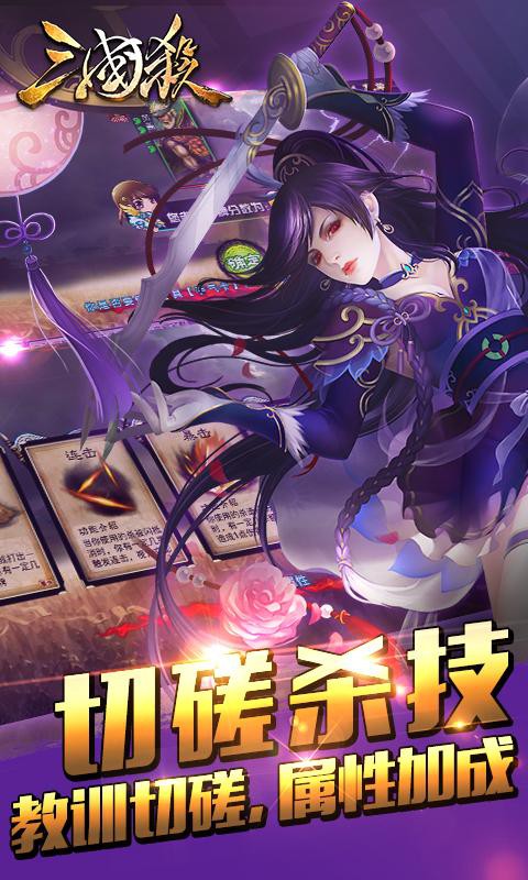 三国杀 v3.2.0