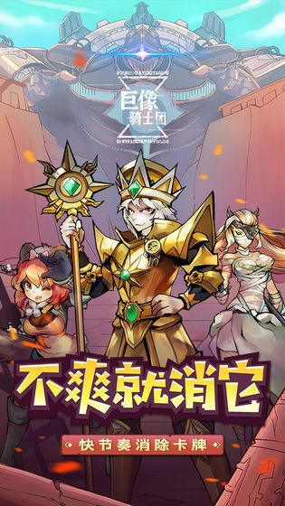 巨像骑士团 V1.11.02 安卓版