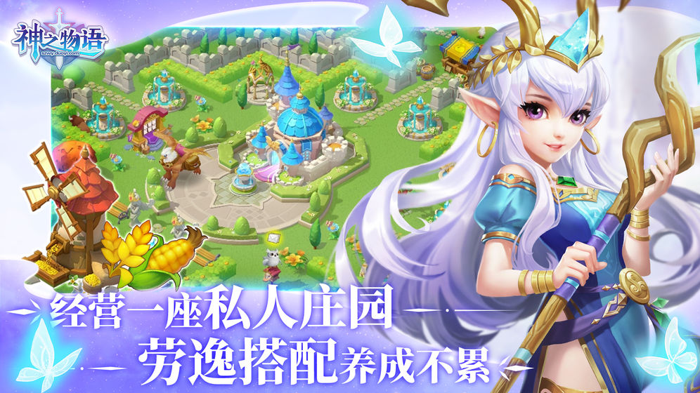 神之物语 V1.0.9 安卓版