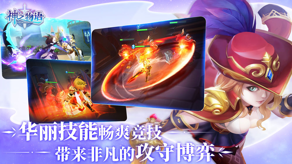 神之物语 V1.0.9 安卓版