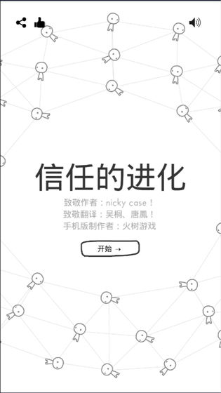 信任的进化 V1.1.2 安卓版