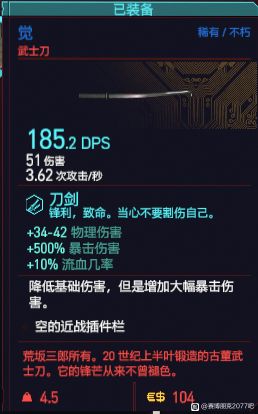 赛博朋克2077武士刀觉怎么获得 赛博朋克2077传说武器获取方法