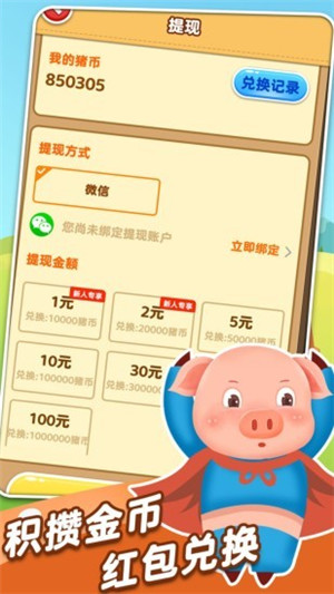 富贵养猪场 V1.0.0 安卓版
