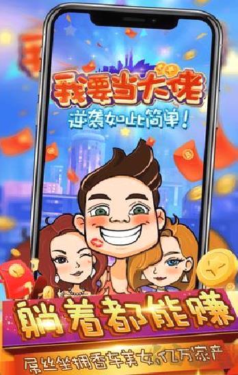 我要当大佬游戏 v1.1.2无限金币版