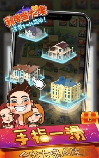 我要当大佬游戏 v1.1.2无限金币版