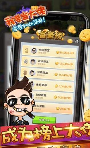 我要当大佬游戏 v1.1.2无限金币版