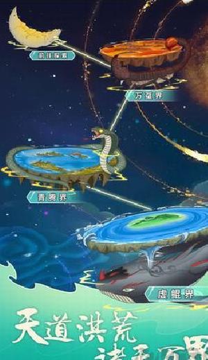 天道洪荒模拟器 v3.3无限仙玉版