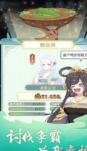 天道洪荒模拟器 v3.3无限仙玉版