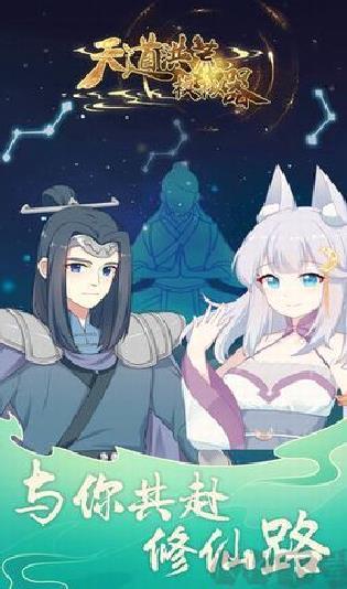 天道洪荒模拟器 v3.3无限仙玉版