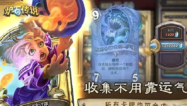 炉石传说手机版 v30.4.2最新版