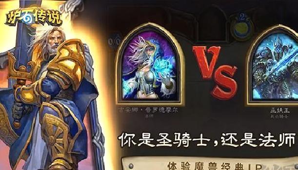 炉石传说手机版 v30.4.2最新版