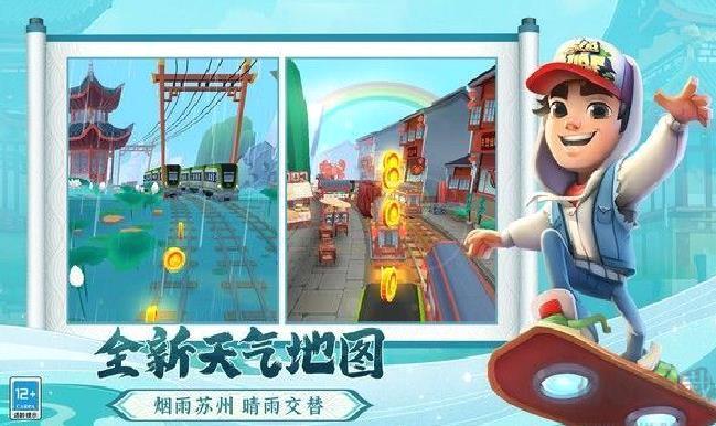 地铁酷跑苏州版 v5.08.0最新版