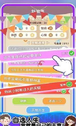 人生轨迹模拟器 v1.0无限钞票版