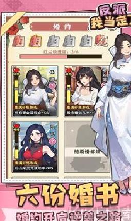 反派我当定了小游戏 v1.0安卓版