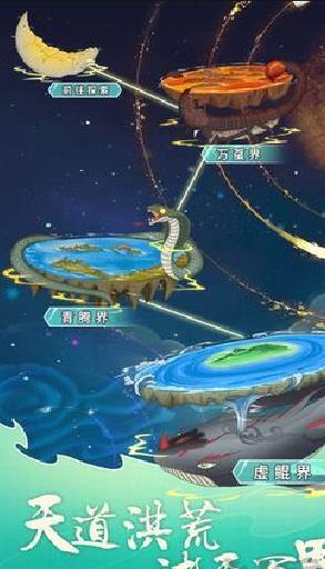 天道洪荒模拟器安卓版 v3.3无限仙玉版