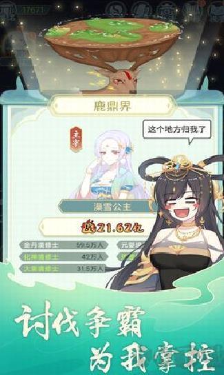 天道洪荒模拟器安卓版 v3.3无限仙玉版